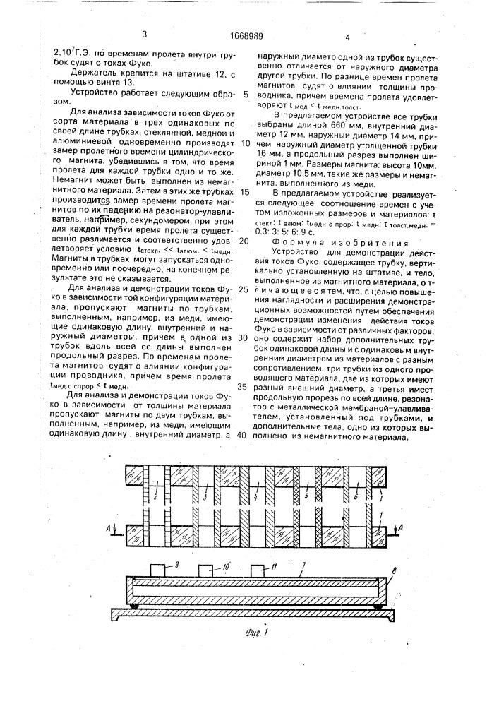 Устройство для демонстрации действия токов фуко (патент 1668989)