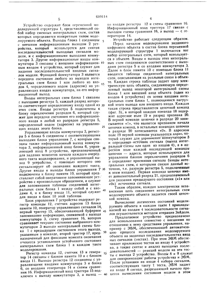 Устройство для моделирования цифровых объектов (патент 610114)