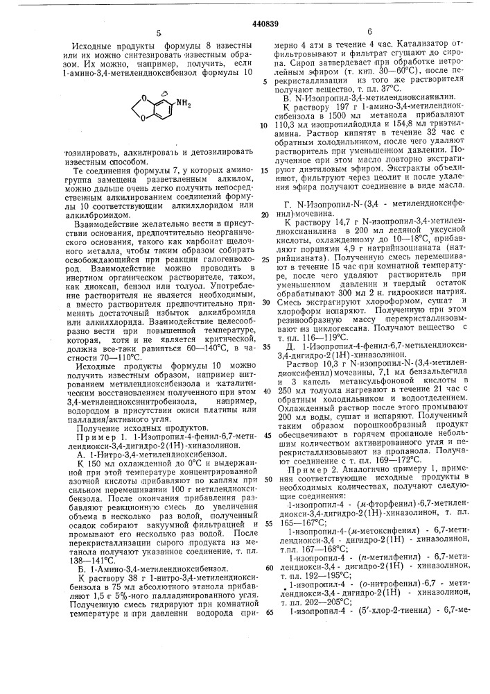 Способ получения 1-алкил-4-фенил- или 1-алкил-4- (патент 440839)