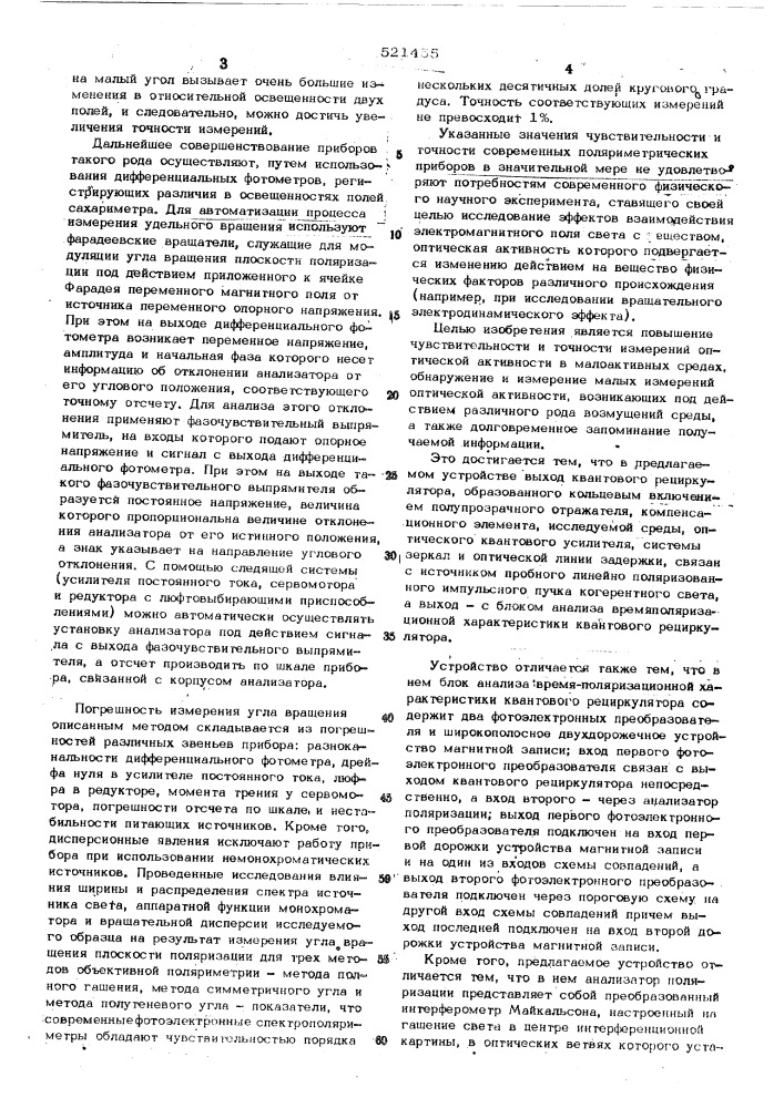 Устройство для диагностики оптических активных сред (патент 521455)