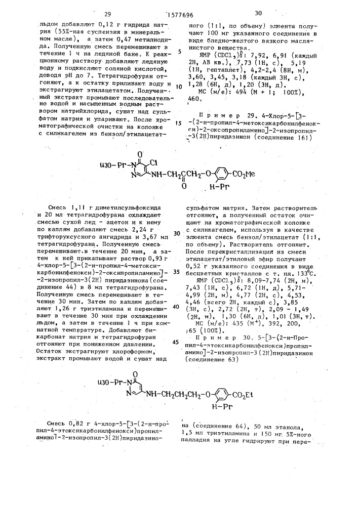 Способ получения производных 3(2н)пиридазинона (патент 1577696)