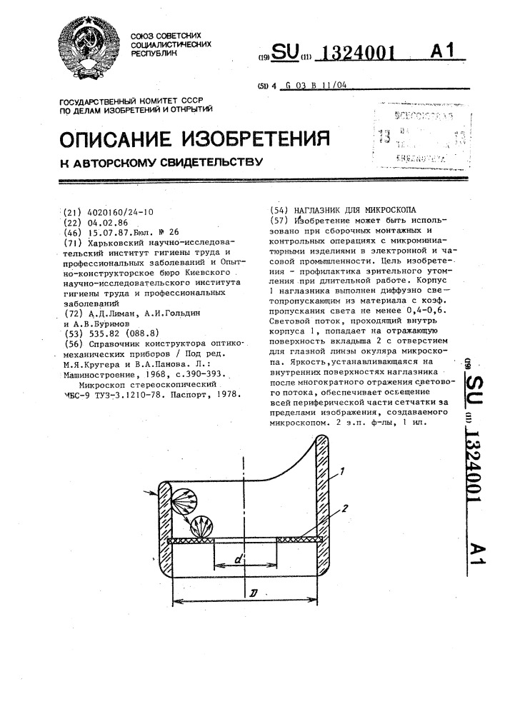 Наглазник для микроскопа (патент 1324001)