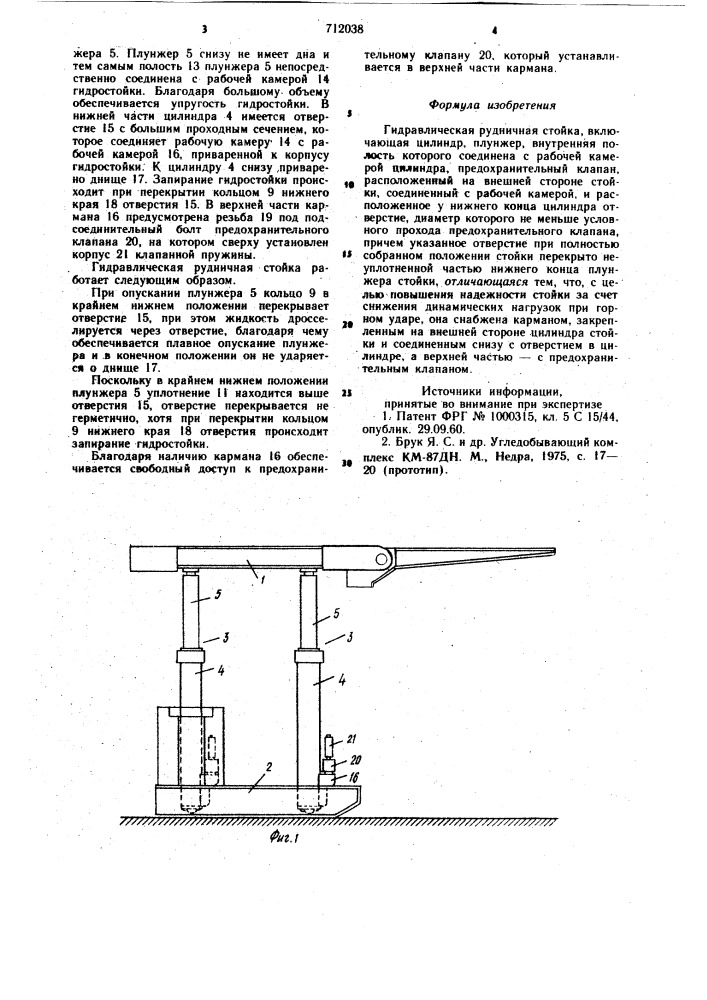 Гидравлическая рудничная стойка (патент 712038)