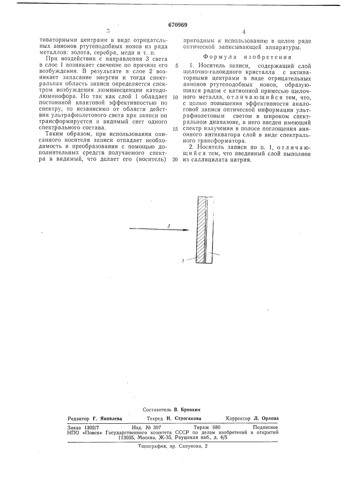 Носитель записи (патент 670969)