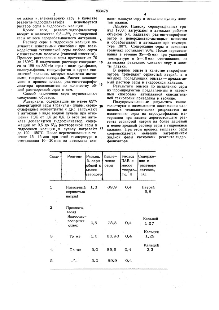 Способ извлечения серы (патент 833478)