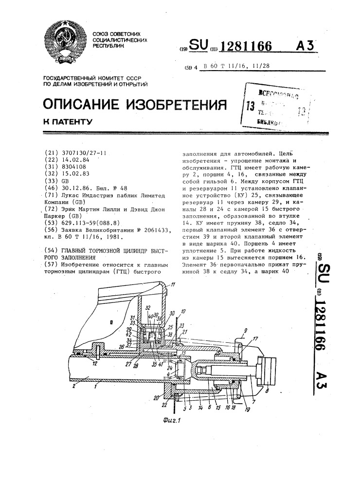 Главный тормозной цилиндр быстрого заполнения (патент 1281166)