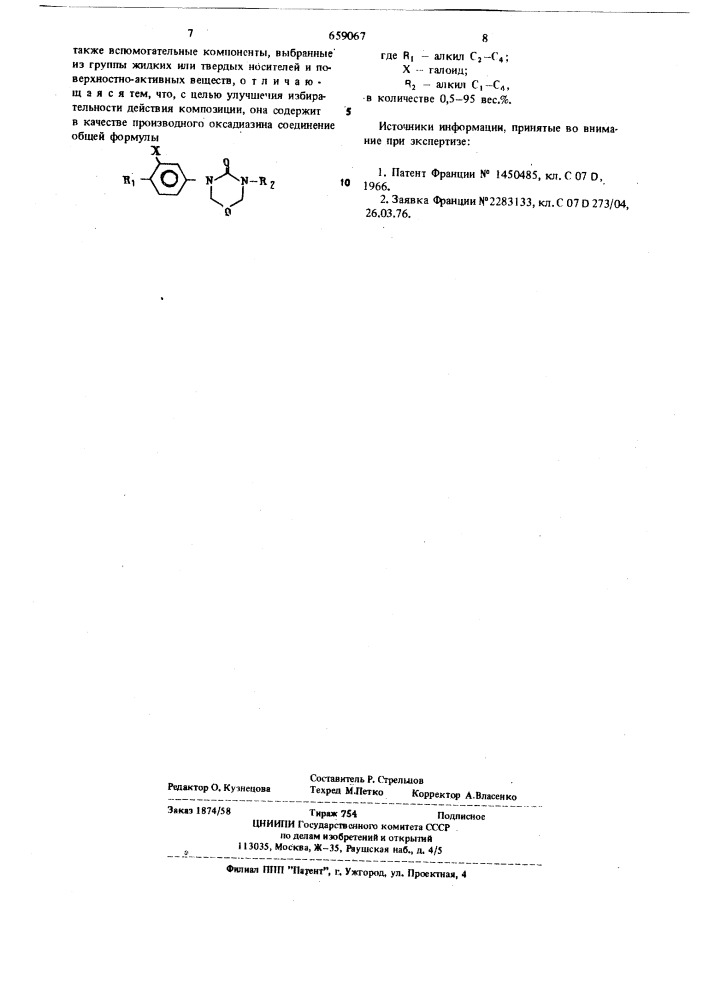 Гербицидная композиция (патент 659067)