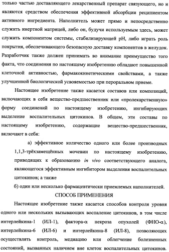 Трехзамещенные мочевины как ингибиторы цитокинов (патент 2338739)