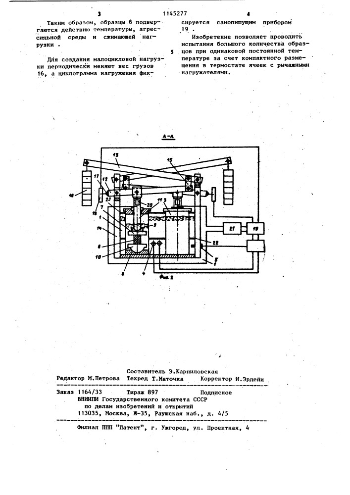 Устройство для коррозионных испытаний образцов под нагрузкой (патент 1145277)