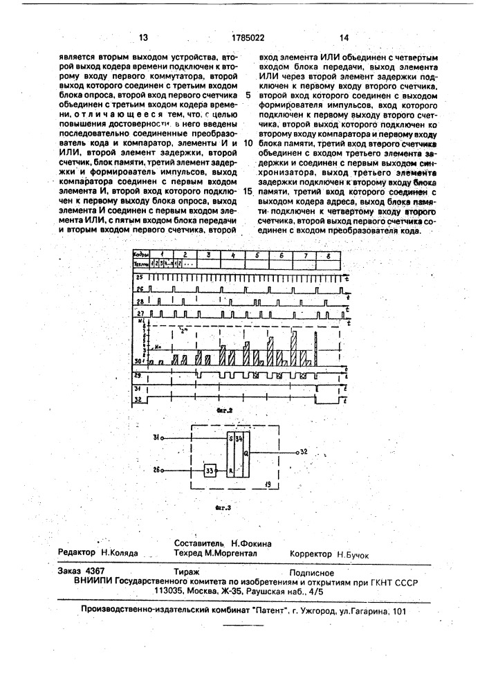 Устройство для передачи информации (патент 1785022)