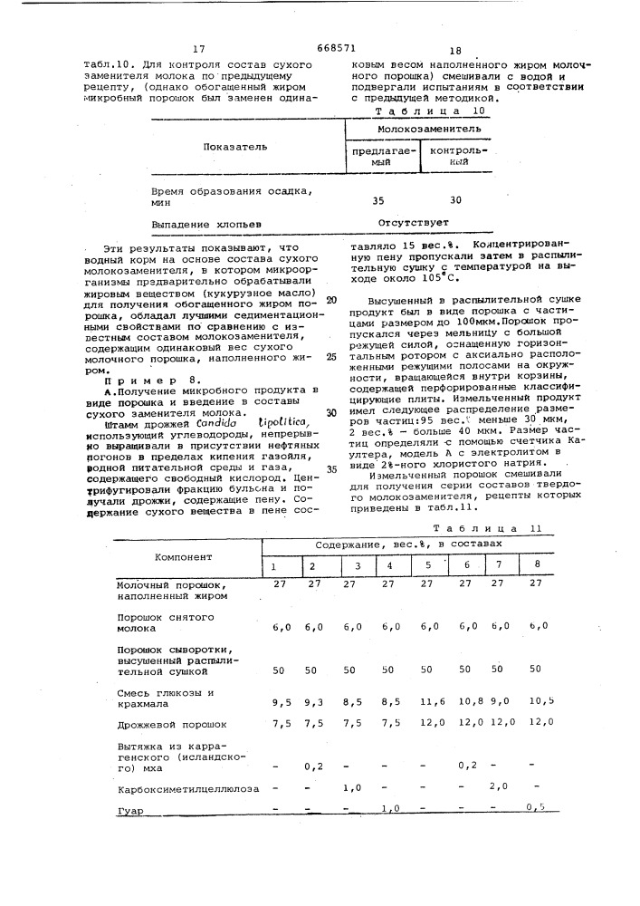 Заменитель молока (патент 668571)