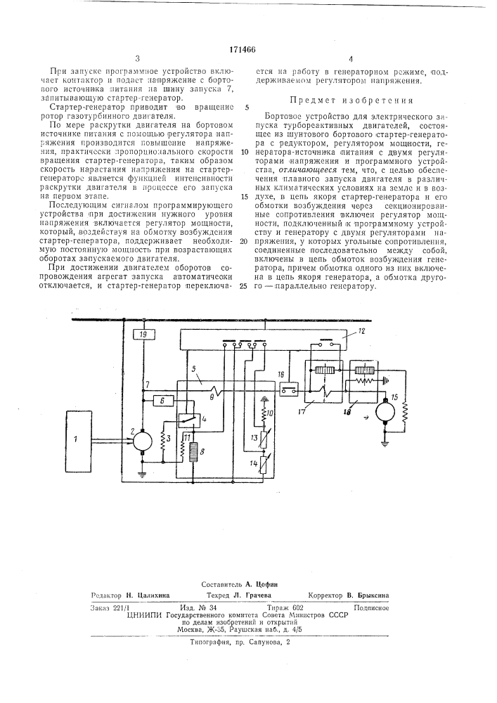 Бортовое устройство для электрического (патент 171466)