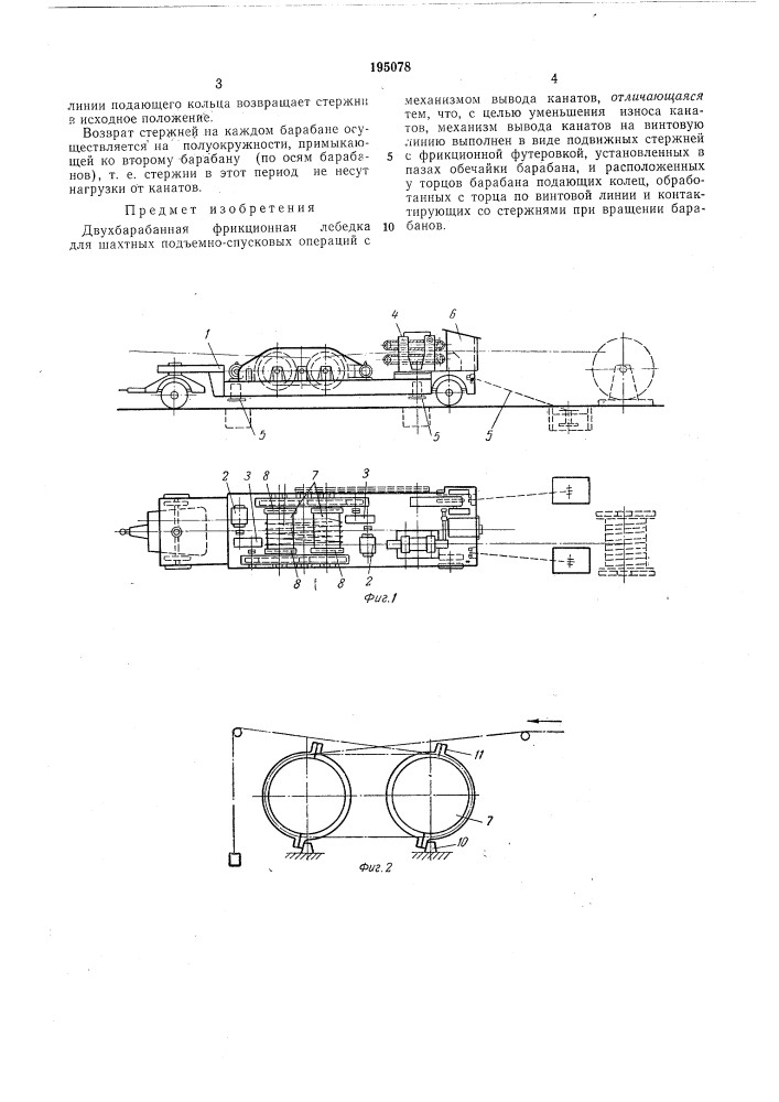 Двухбарабанная фрикционная лебедка (патент 195078)