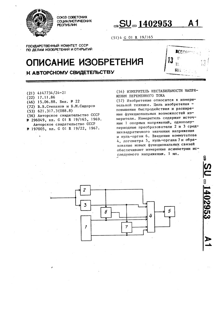 Измеритель нестабильности напряжения переменного тока (патент 1402953)