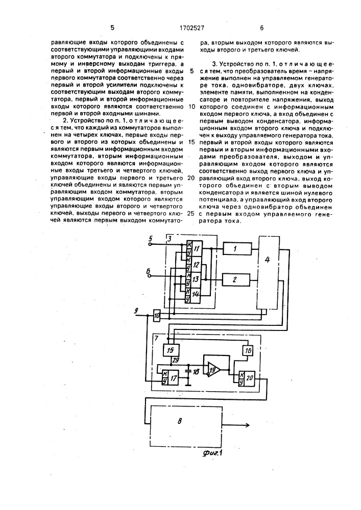 Устройство для преобразования временного интервала в напряжение (патент 1702527)