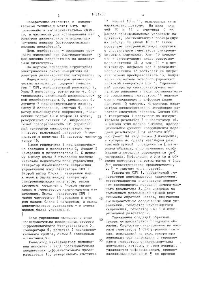 Измеритель параметров диэлектрических материалов (патент 1651238)