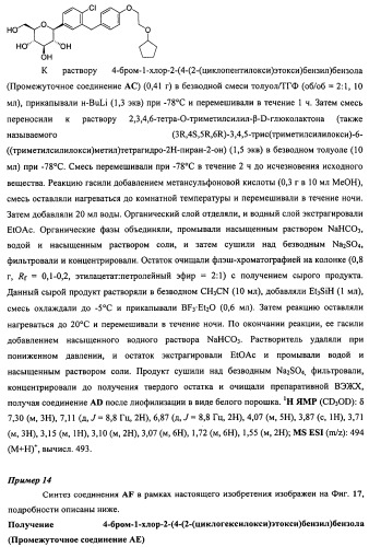 Производные бензилбензола и способы их применения (патент 2497526)