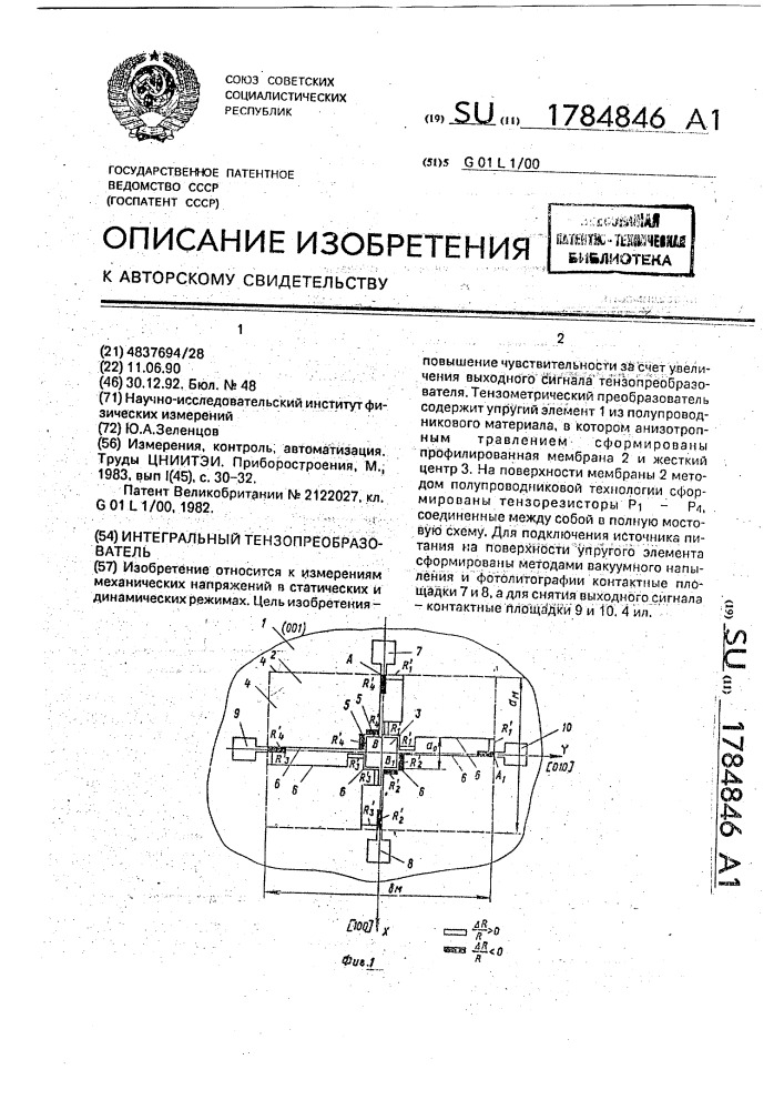 Интегральный тензопреобразователь (патент 1784846)