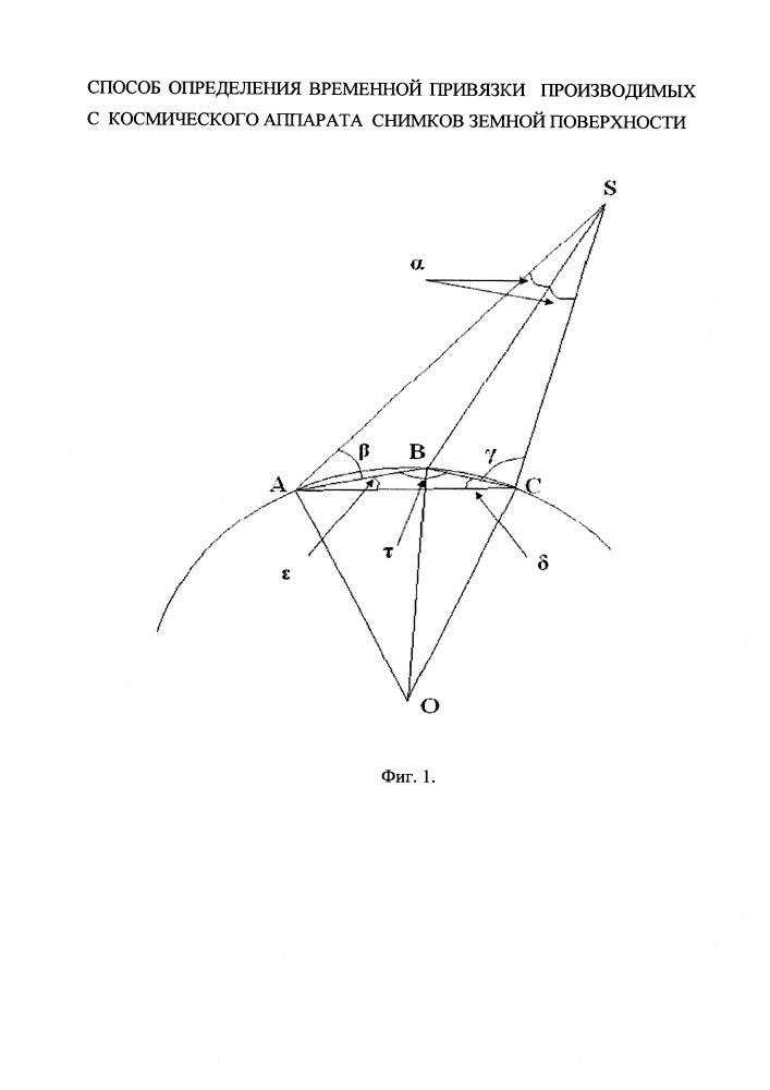 Способ определения временной привязки производимых с космического аппарата снимков земной поверхности (патент 2654883)
