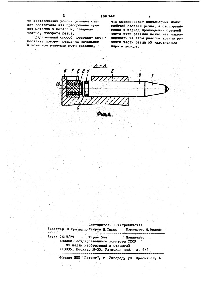 Способ разрушения горных пород (патент 1087660)