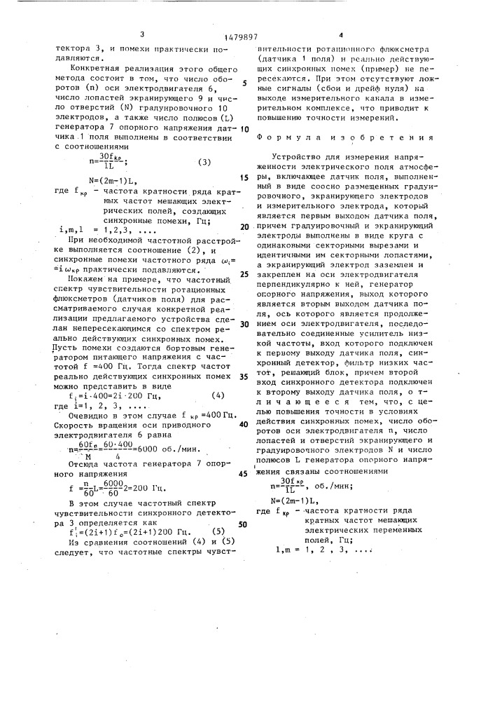 Устройство для измерения напряженности электрического поля атмосферы (патент 1479897)