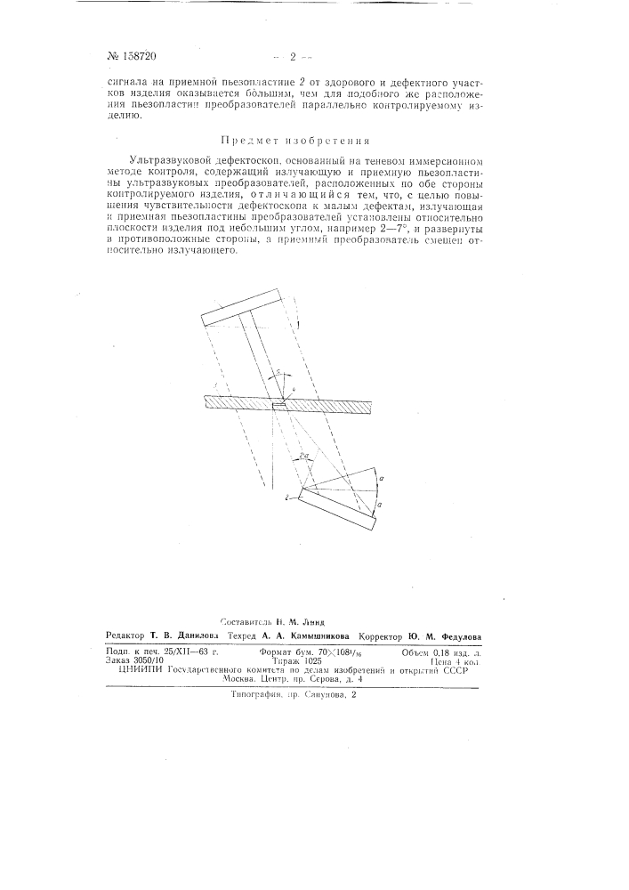 Патент ссср  158720 (патент 158720)
