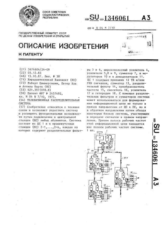 Телевизионная распределительная система (патент 1346061)