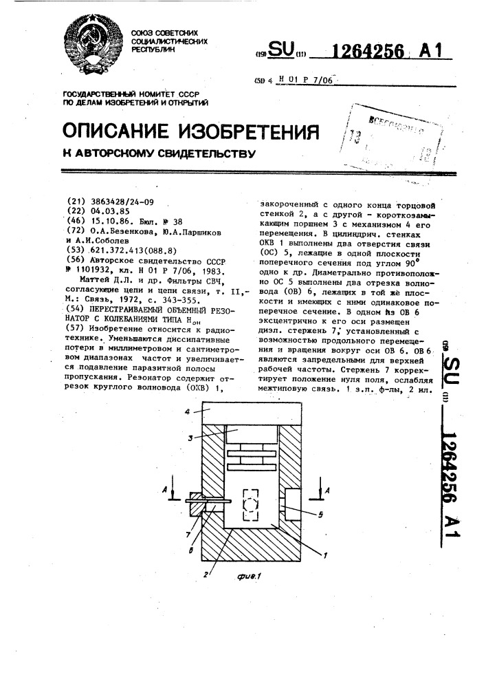 Перестраиваемый объемный резонатор с колебаниями типа @ (патент 1264256)