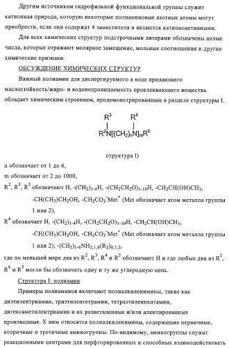 Придающее маслостойкость/жиро- и водонепроницаемость проклеивающее вещество для обработки целлюлозных материалов (патент 2325407)