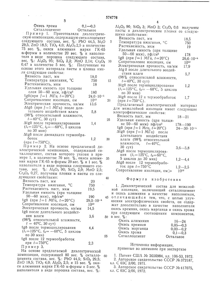 Диэлектрический состав для межслойной изоляции (патент 574776)