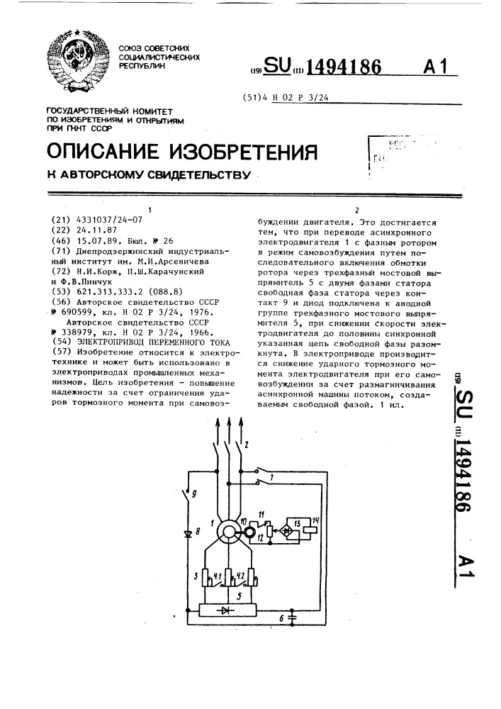 Электропривод переменного тока (патент 1494186)