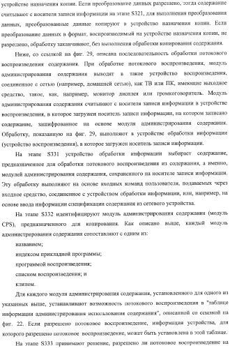 Устройство обработки информации, носитель записи информации, способ обработки информации и компьютерная программа (патент 2376628)