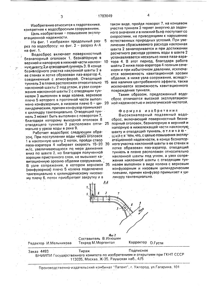 Устройство контроля ширины колеи железнодорожного пути (патент 1783023)