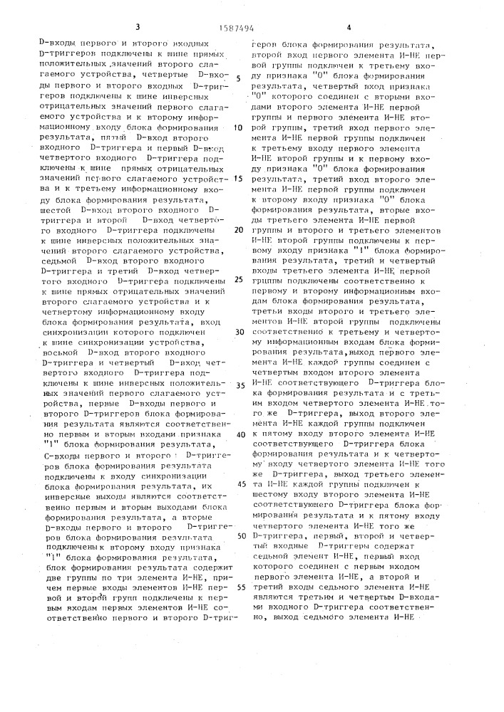 Устройство для сложения в избыточной двоичной системе счисления (патент 1587494)