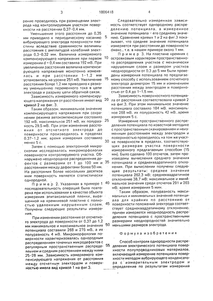 Способ контроля однородности распределения электрического потенциала поверхности полупроводниковых материалов (патент 1806418)