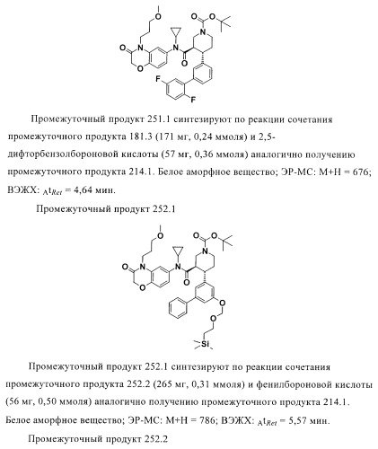 Органические соединения (патент 2411239)