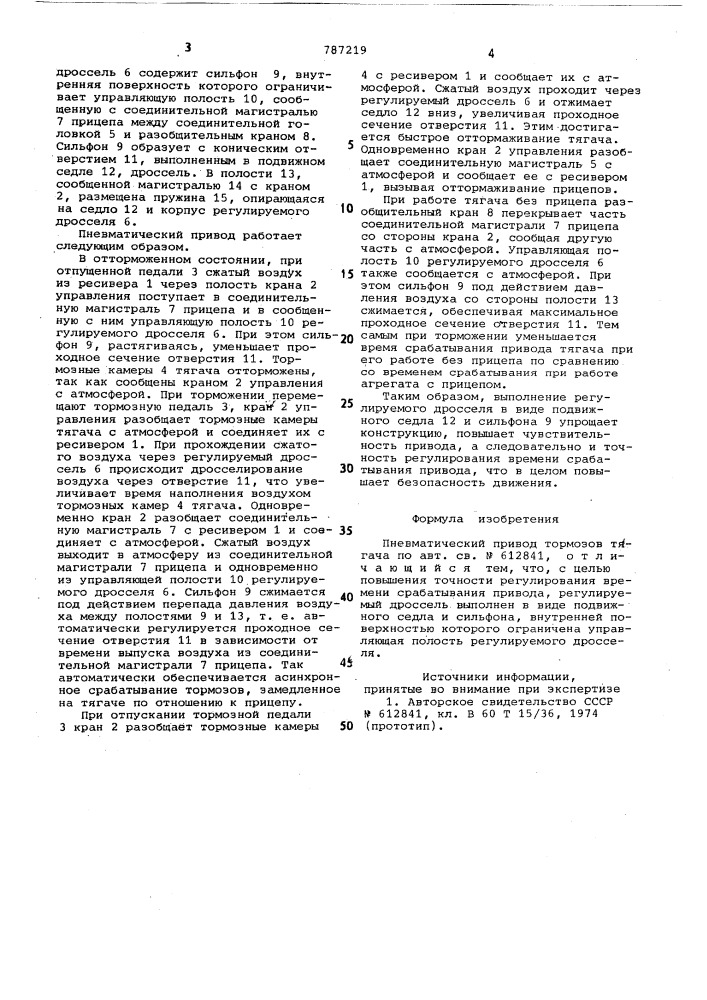 Пневматический привод тормозов тягача (патент 787219)