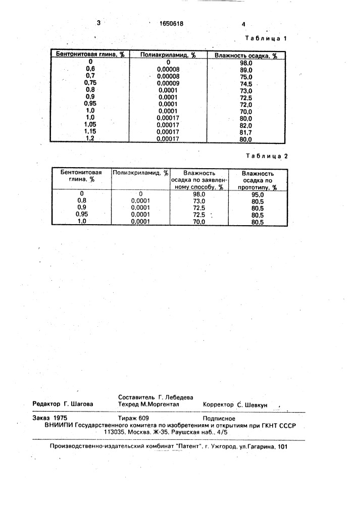 Способ обезвоживания гидроксидных осадков (патент 1650618)