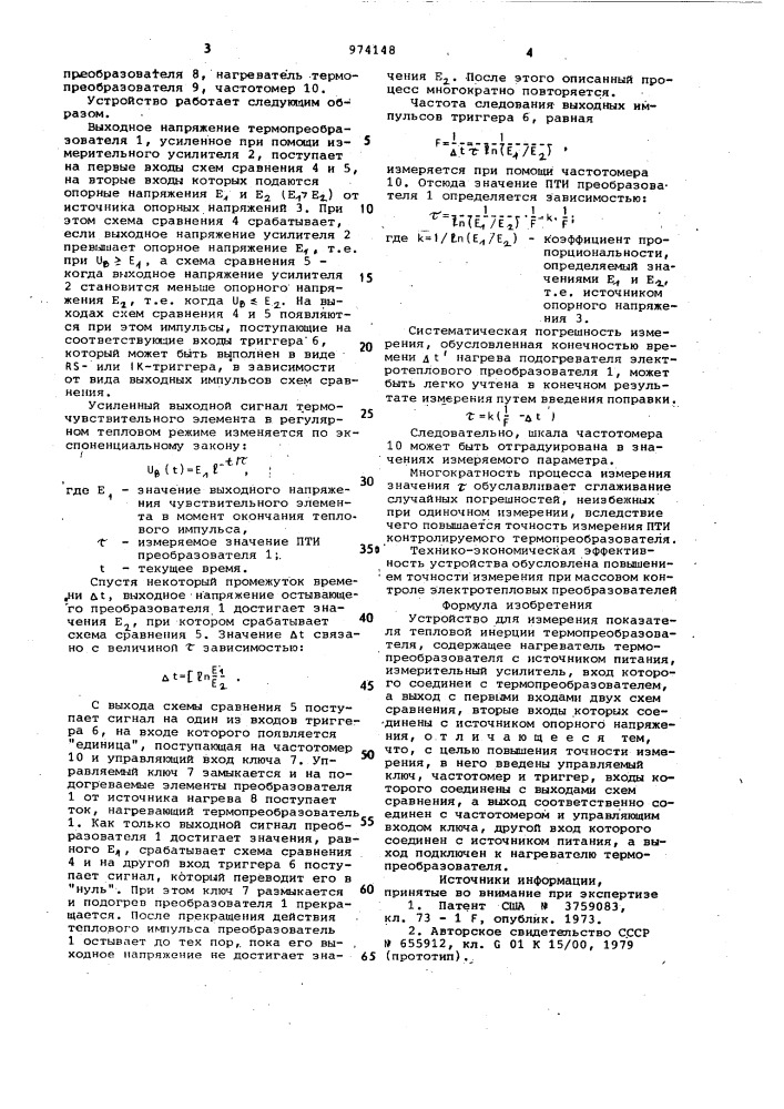 Устройство для измерения показателя тепловой инерции термопреобразователя (патент 974148)