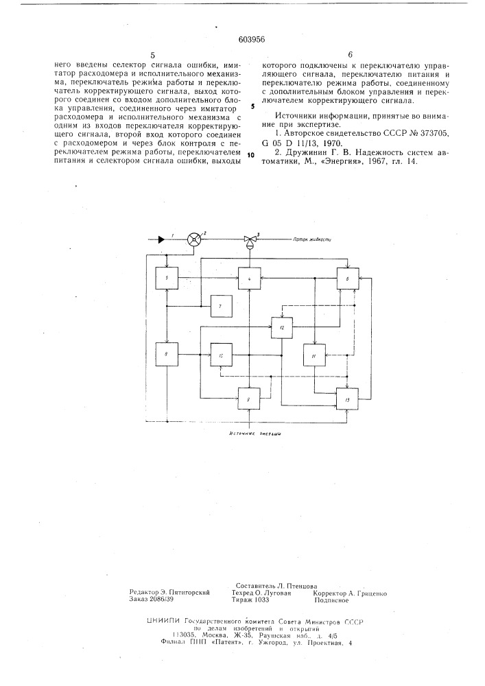 Устройство для регулирования расхода жидкости (патент 603956)