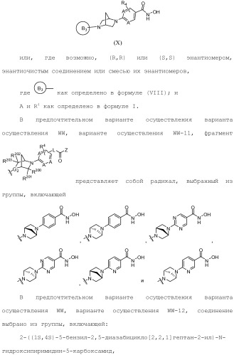 Ингибиторы гистоновой деацетилазы (патент 2459811)