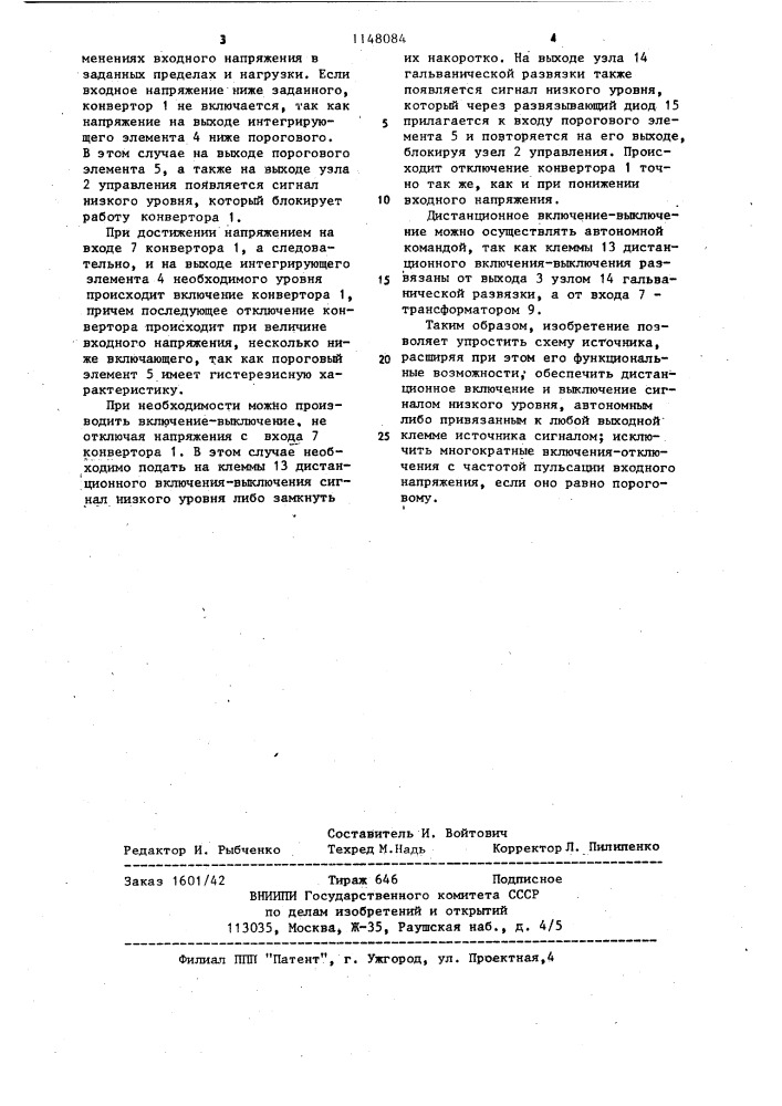 Источник вторичного электропитания (патент 1148084)