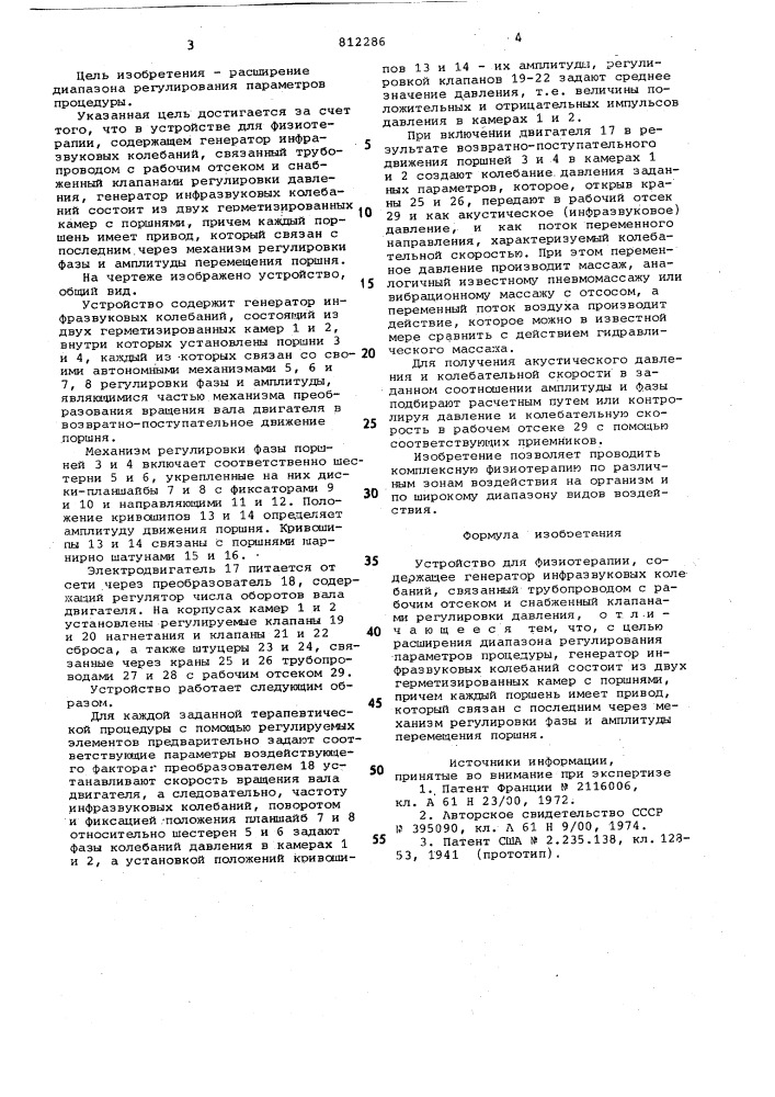 Устройство для физиотерапии (патент 812286)