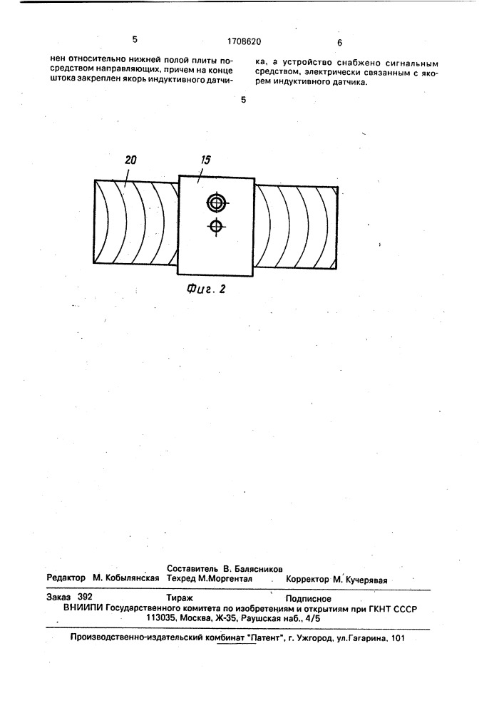 Способ подготовки древесных материалов для гнутья и устройство для его осуществления (патент 1708620)
