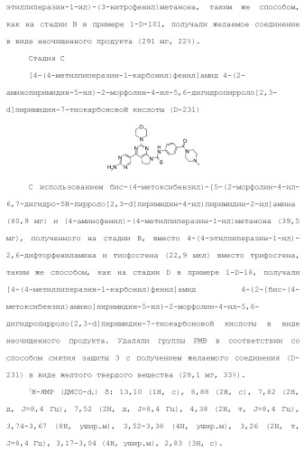 Производное пиримидина в качестве ингибитора pi3k и его применение (патент 2448109)