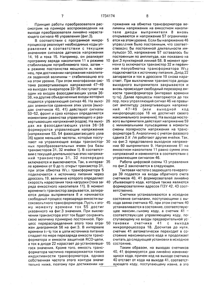 Высоковольтный преобразователь постоянного напряжения (патент 1734174)