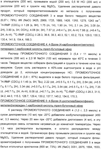 Производные диарилметилиденпиперидина, их применение, способы и промежуточное соединение для их получения (патент 2324680)