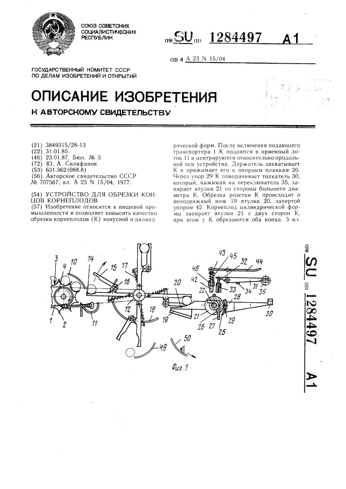 Устройство для обрезки концов корнеплодов (патент 1284497)