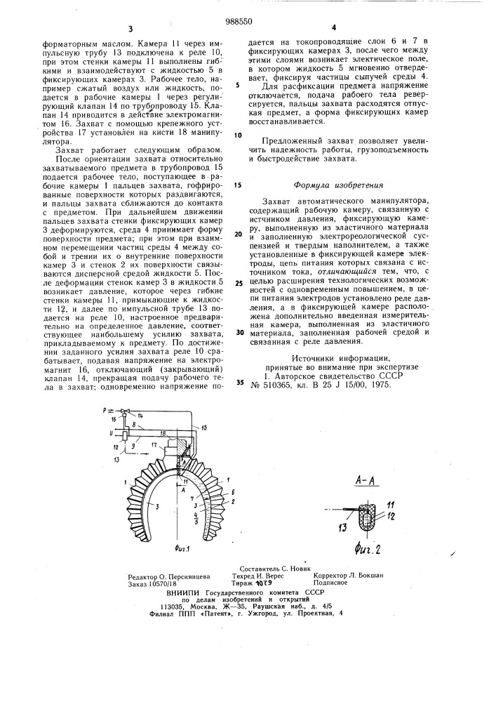 Захват автоматического манипулятора (патент 988550)