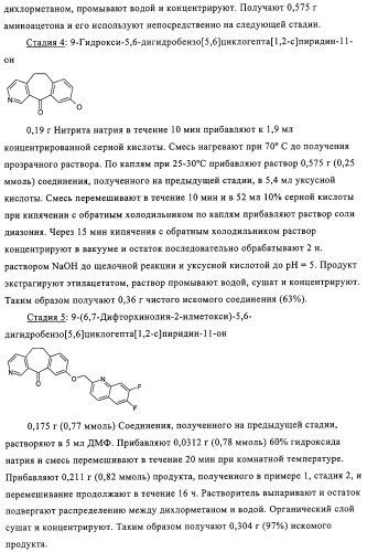 Новые трициклические производные, как антагонисты ltd4 (патент 2330855)